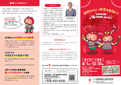 複十字シール募金