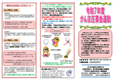 がん征圧募金 趣意書