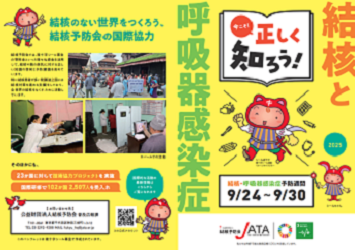 結核・呼吸器感染症パンフレット