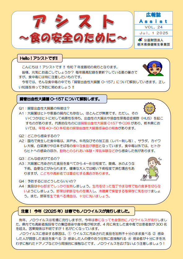 アシスト VOL.24