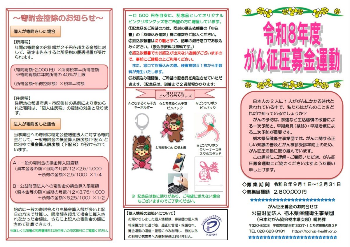 がん征圧募金 趣意書
